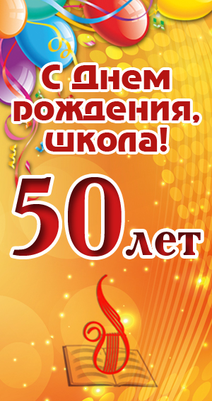 24 марта 2015 года состоялся праздничный концерт, посвящённый 50-летию со дня основания детской музыкальной школы № 5 имени В.Ф. Бобылёва.
